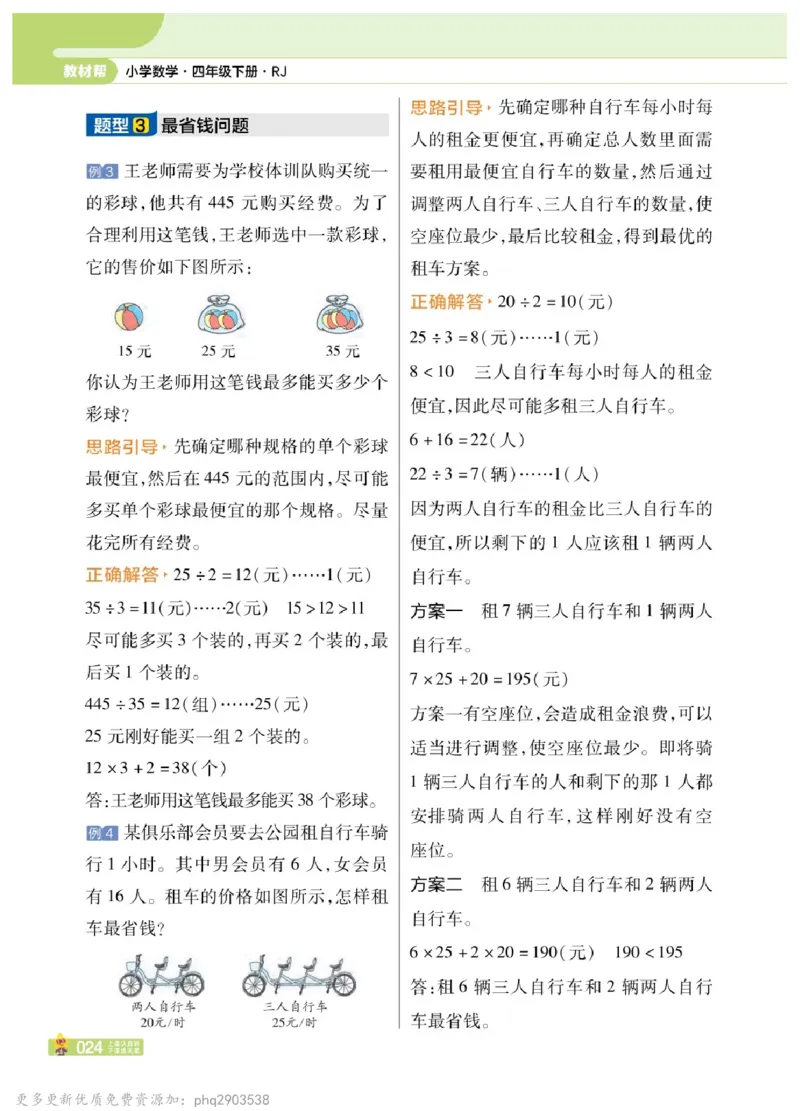 26春《教材帮》人教数学四下_26春人教版数学三下_09、练习题+试卷合集_-26春《教材帮》_26春《教材帮》人教数学4下