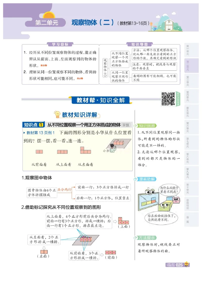 26春《教材帮》人教数学四下_26春人教版数学三下_09、练习题+试卷合集_-26春《教材帮》_26春《教材帮》人教数学4下