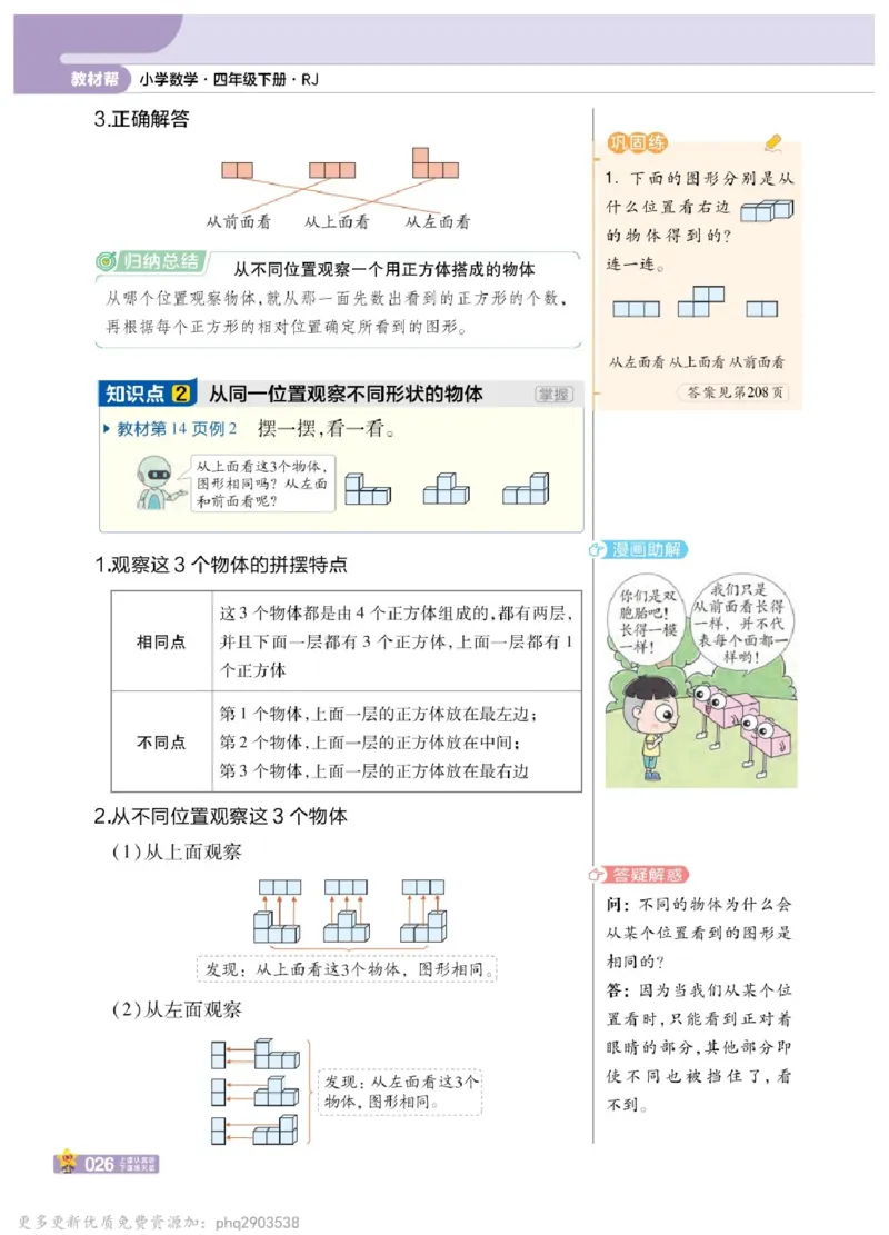26春《教材帮》人教数学四下_26春人教版数学三下_09、练习题+试卷合集_-26春《教材帮》_26春《教材帮》人教数学4下
