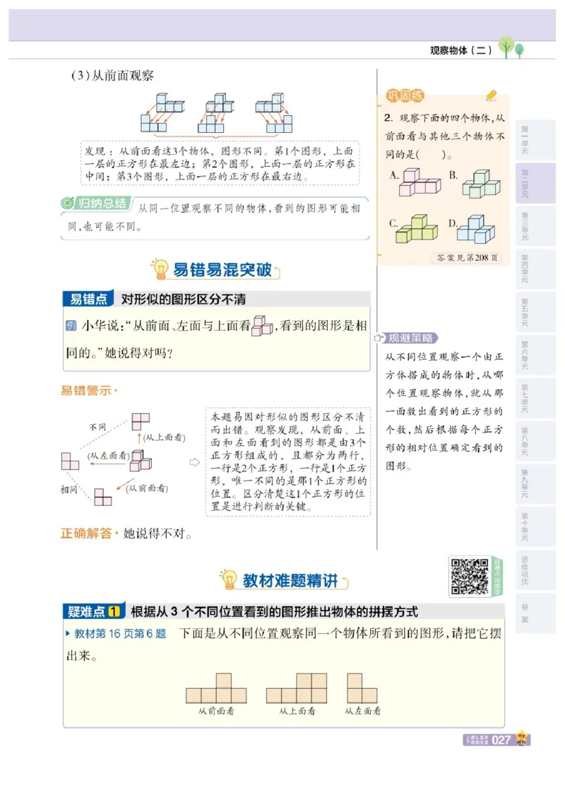 26春《教材帮》人教数学四下_26春人教版数学三下_09、练习题+试卷合集_-26春《教材帮》_26春《教材帮》人教数学4下