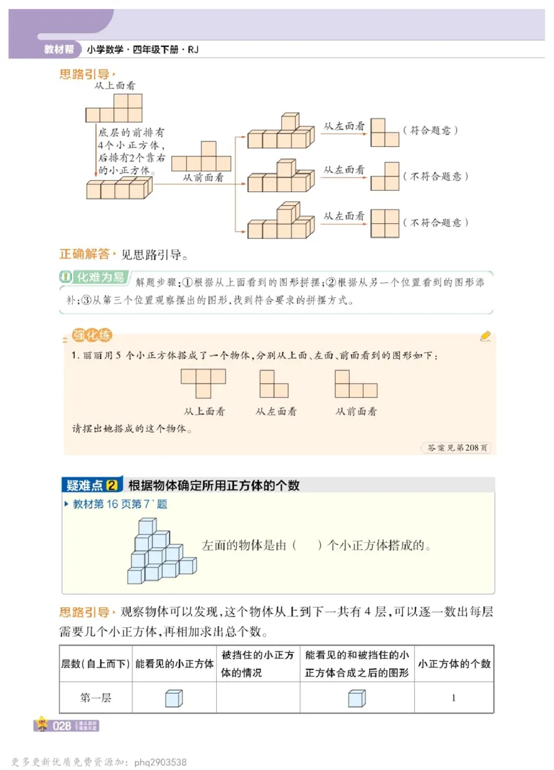 26春《教材帮》人教数学四下_26春人教版数学三下_09、练习题+试卷合集_-26春《教材帮》_26春《教材帮》人教数学4下