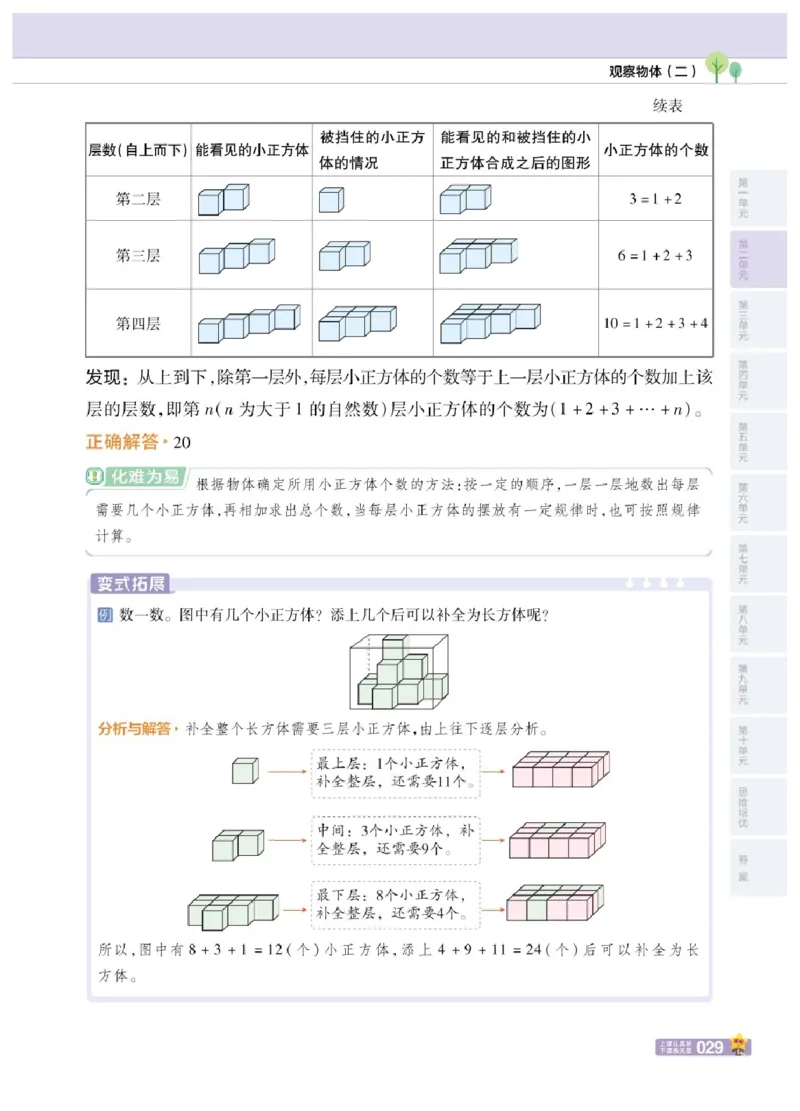 26春《教材帮》人教数学四下_26春人教版数学三下_09、练习题+试卷合集_-26春《教材帮》_26春《教材帮》人教数学4下