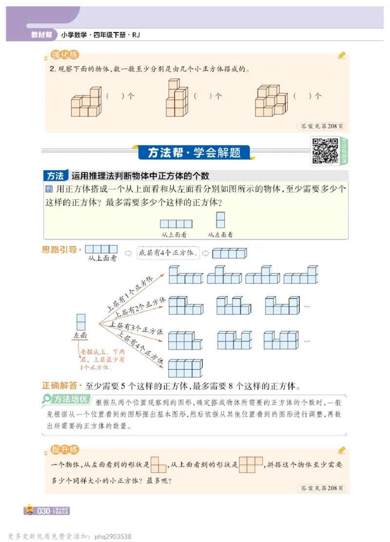 26春《教材帮》人教数学四下_26春人教版数学三下_09、练习题+试卷合集_-26春《教材帮》_26春《教材帮》人教数学4下
