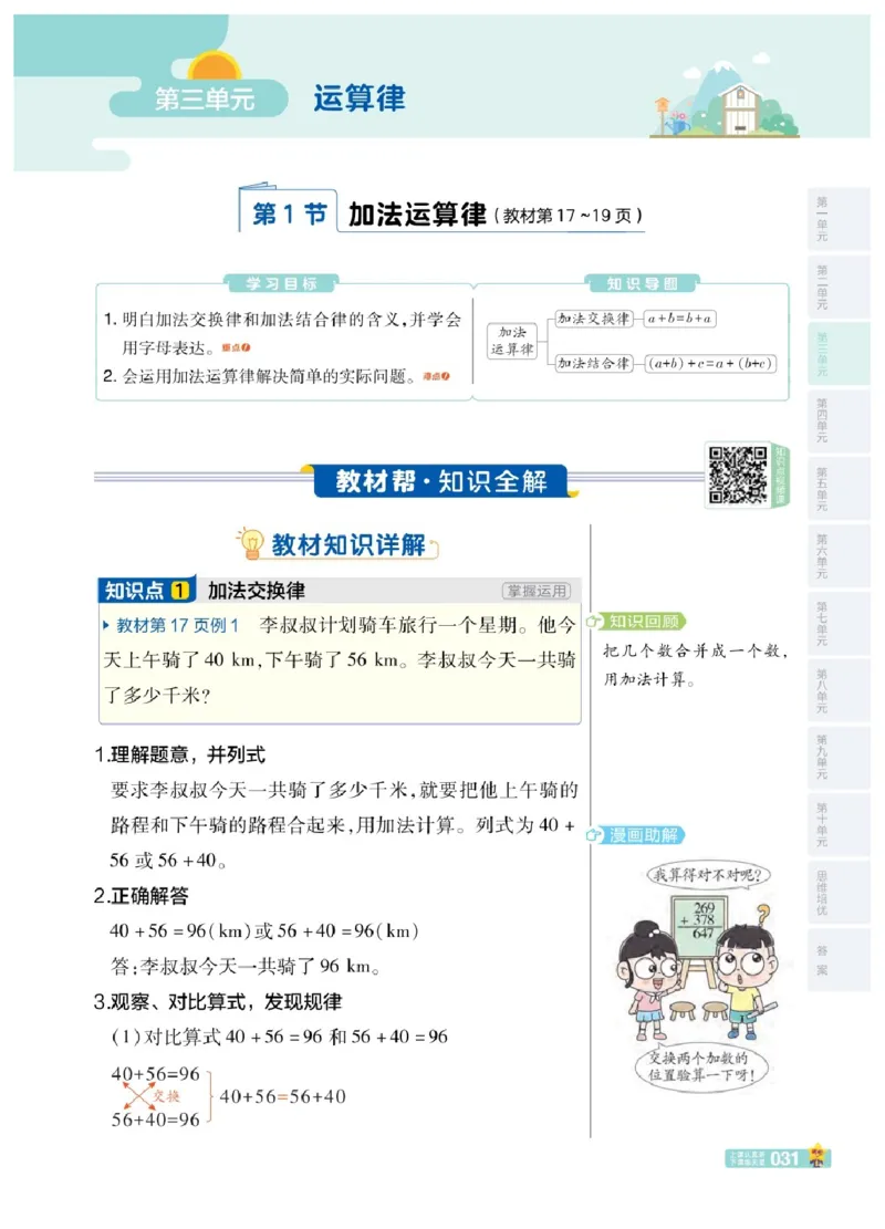 26春《教材帮》人教数学四下_26春人教版数学三下_09、练习题+试卷合集_-26春《教材帮》_26春《教材帮》人教数学4下