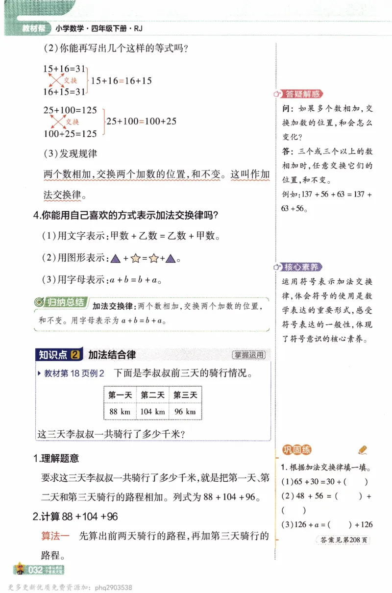 26春《教材帮》人教数学四下_26春人教版数学三下_09、练习题+试卷合集_-26春《教材帮》_26春《教材帮》人教数学4下