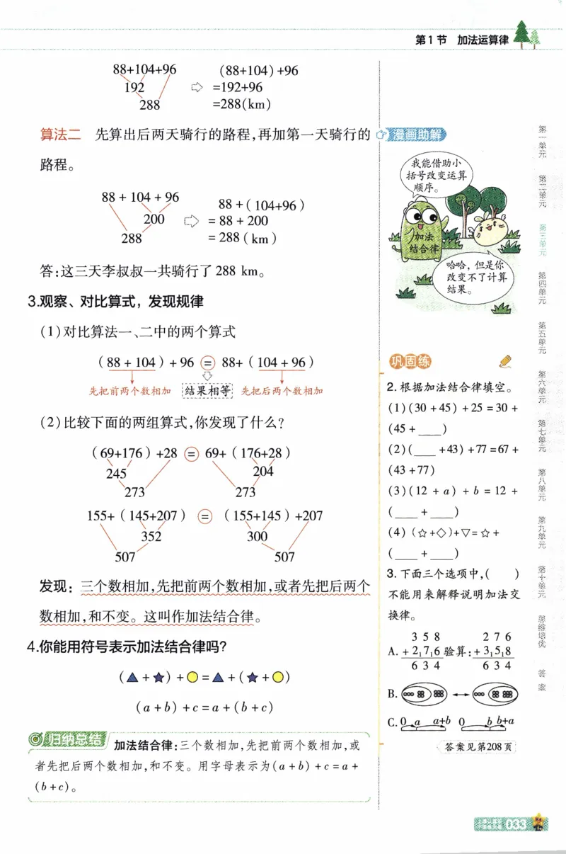 26春《教材帮》人教数学四下_26春人教版数学三下_09、练习题+试卷合集_-26春《教材帮》_26春《教材帮》人教数学4下