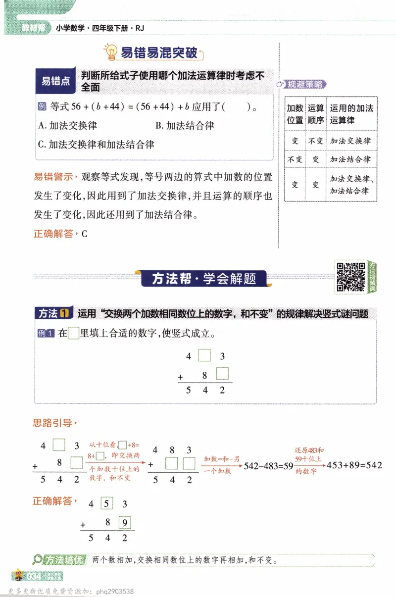 26春《教材帮》人教数学四下_26春人教版数学三下_09、练习题+试卷合集_-26春《教材帮》_26春《教材帮》人教数学4下