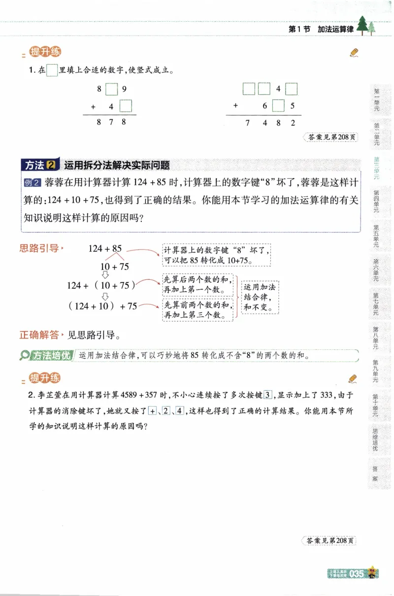 26春《教材帮》人教数学四下_26春人教版数学三下_09、练习题+试卷合集_-26春《教材帮》_26春《教材帮》人教数学4下