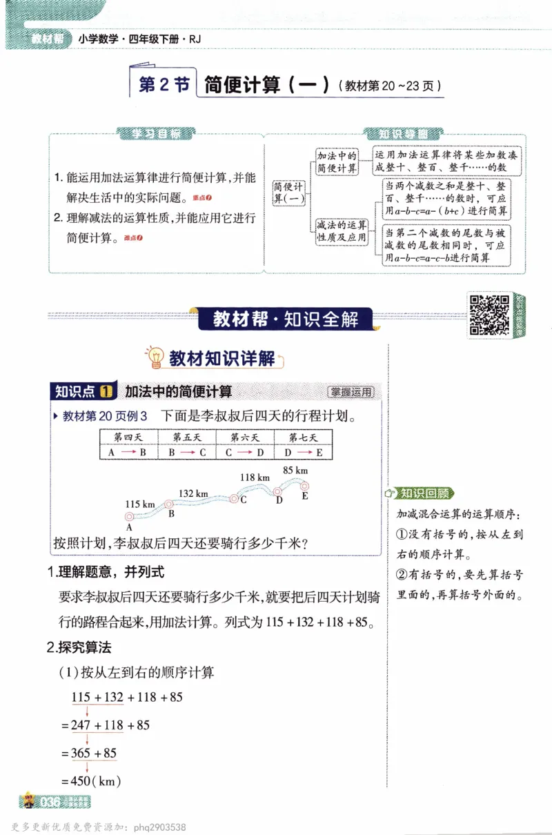26春《教材帮》人教数学四下_26春人教版数学三下_09、练习题+试卷合集_-26春《教材帮》_26春《教材帮》人教数学4下