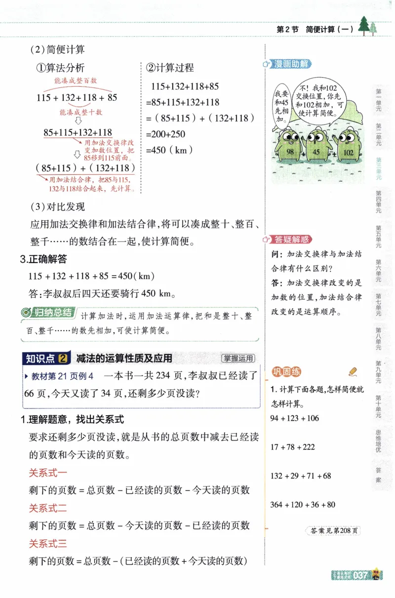 26春《教材帮》人教数学四下_26春人教版数学三下_09、练习题+试卷合集_-26春《教材帮》_26春《教材帮》人教数学4下