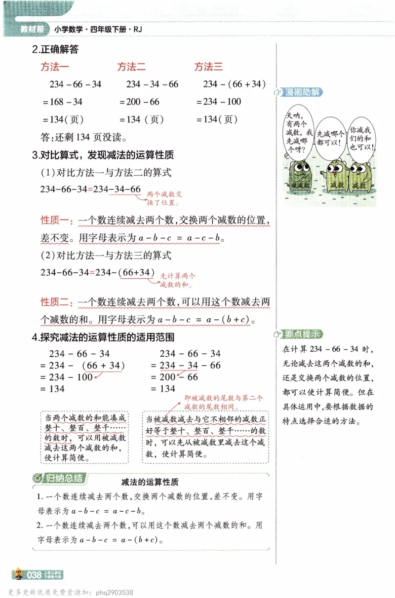 26春《教材帮》人教数学四下_26春人教版数学三下_09、练习题+试卷合集_-26春《教材帮》_26春《教材帮》人教数学4下
