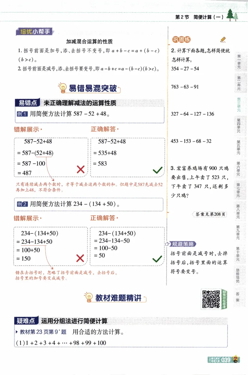 26春《教材帮》人教数学四下_26春人教版数学三下_09、练习题+试卷合集_-26春《教材帮》_26春《教材帮》人教数学4下