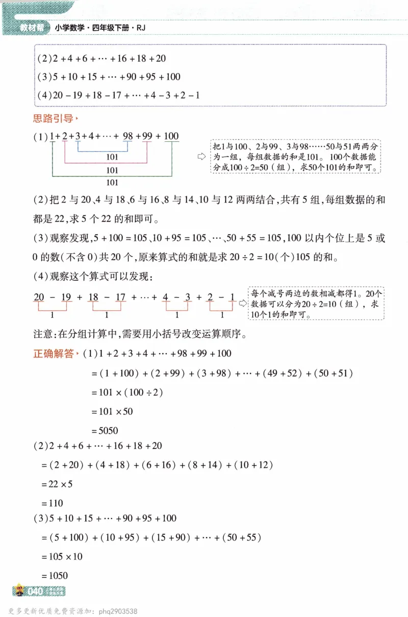 26春《教材帮》人教数学四下_26春人教版数学三下_09、练习题+试卷合集_-26春《教材帮》_26春《教材帮》人教数学4下