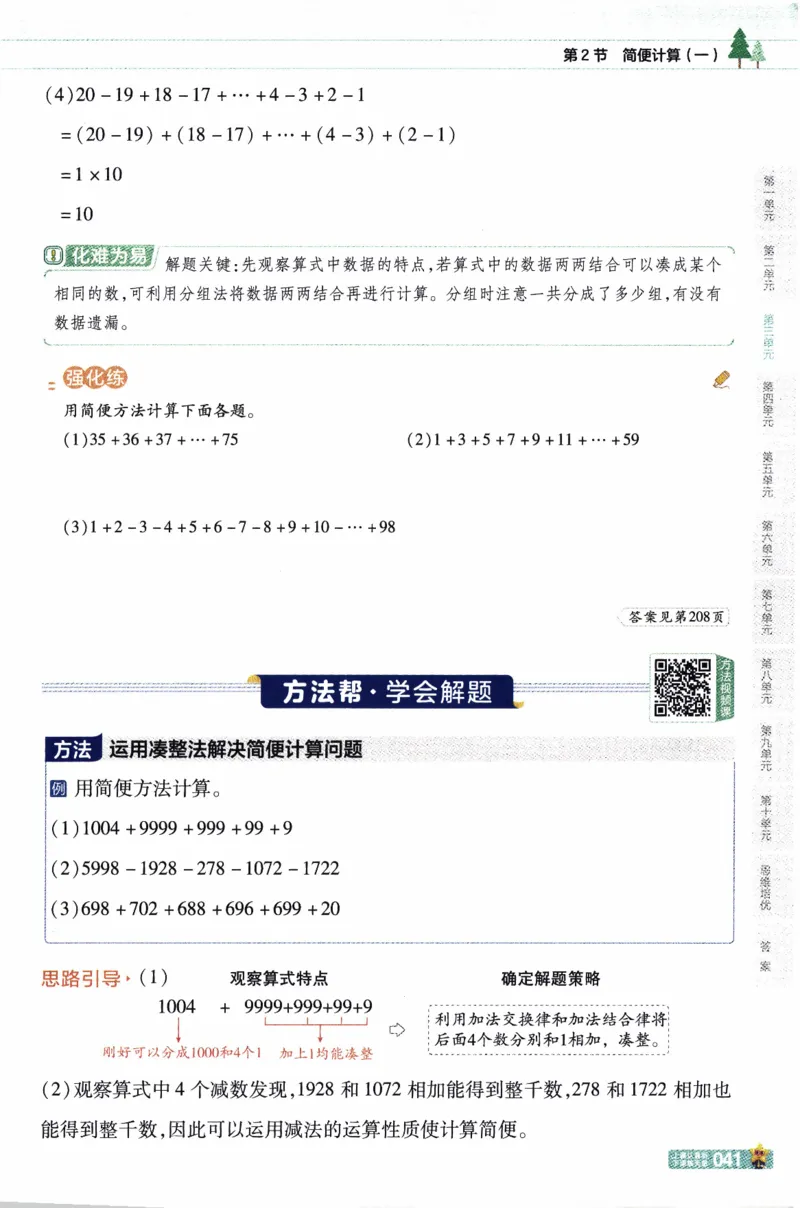 26春《教材帮》人教数学四下_26春人教版数学三下_09、练习题+试卷合集_-26春《教材帮》_26春《教材帮》人教数学4下