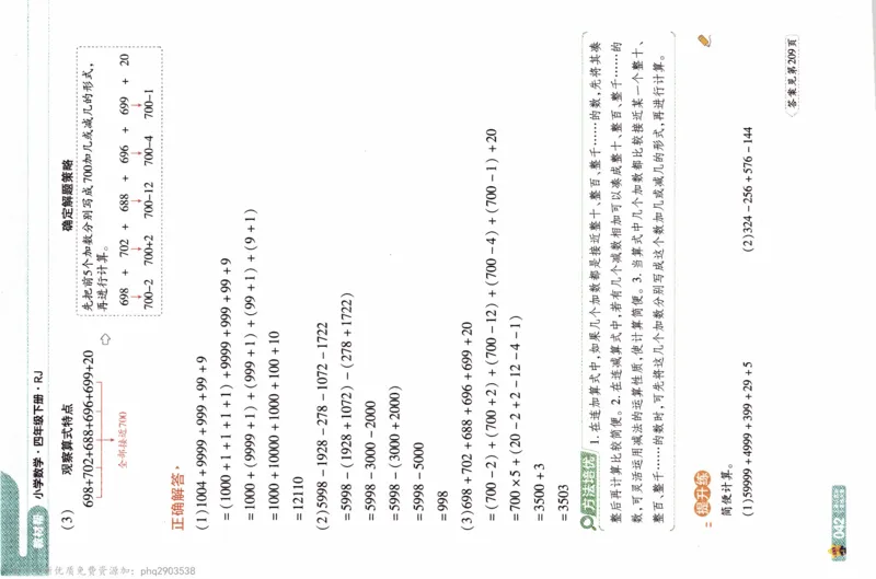 26春《教材帮》人教数学四下_26春人教版数学三下_09、练习题+试卷合集_-26春《教材帮》_26春《教材帮》人教数学4下