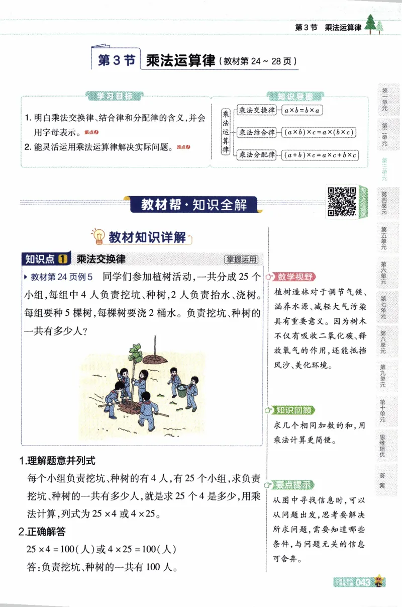 26春《教材帮》人教数学四下_26春人教版数学三下_09、练习题+试卷合集_-26春《教材帮》_26春《教材帮》人教数学4下