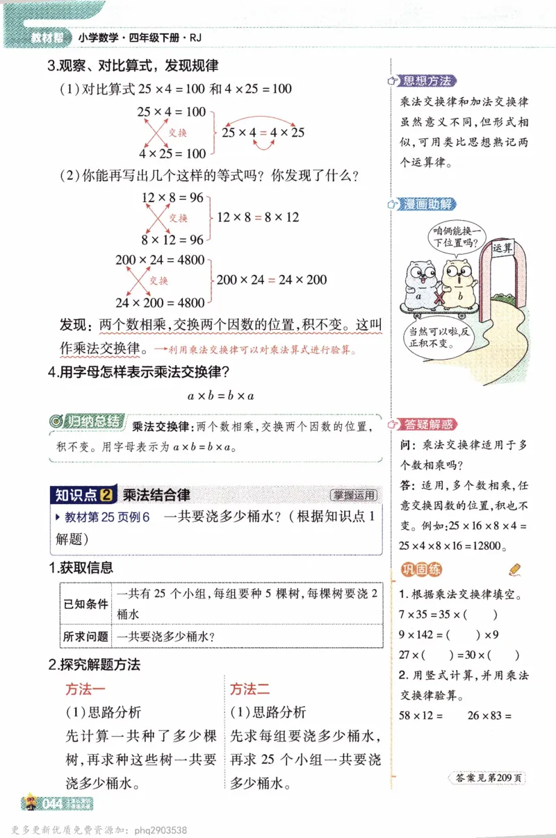 26春《教材帮》人教数学四下_26春人教版数学三下_09、练习题+试卷合集_-26春《教材帮》_26春《教材帮》人教数学4下