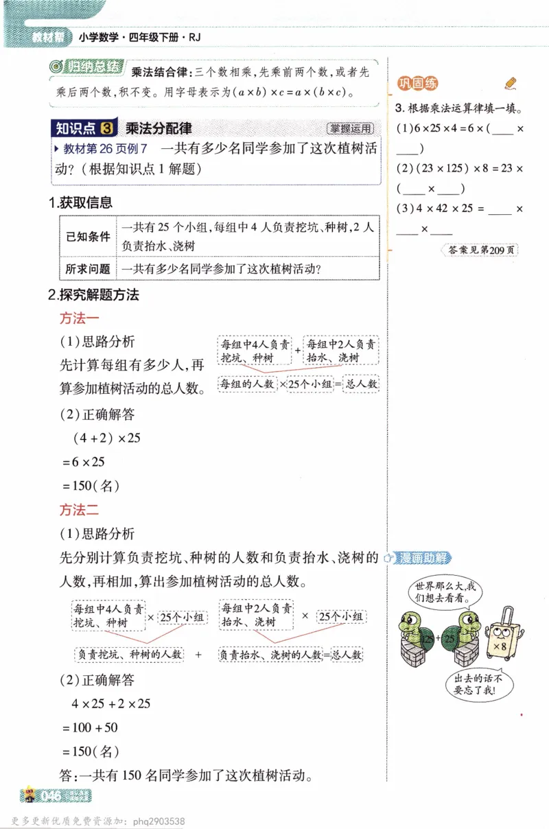 26春《教材帮》人教数学四下_26春人教版数学三下_09、练习题+试卷合集_-26春《教材帮》_26春《教材帮》人教数学4下