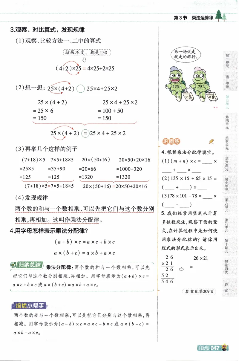 26春《教材帮》人教数学四下_26春人教版数学三下_09、练习题+试卷合集_-26春《教材帮》_26春《教材帮》人教数学4下