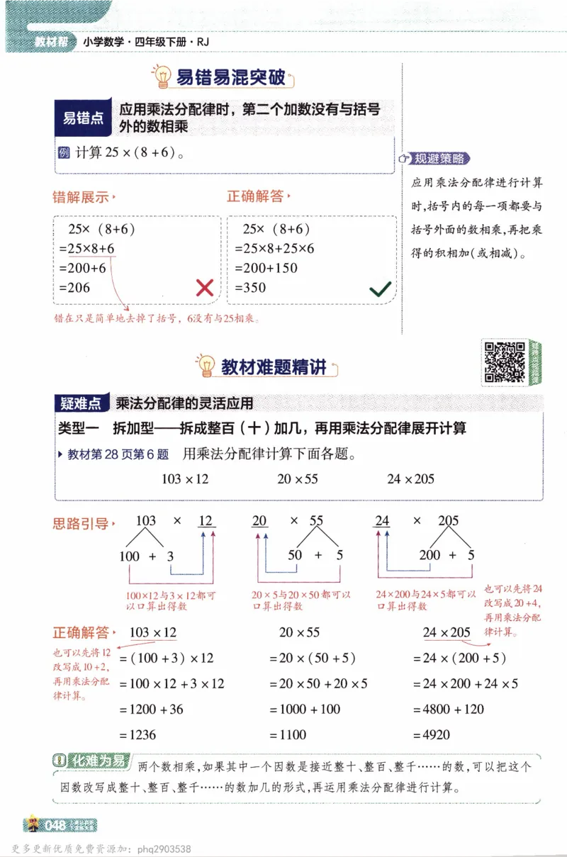 26春《教材帮》人教数学四下_26春人教版数学三下_09、练习题+试卷合集_-26春《教材帮》_26春《教材帮》人教数学4下