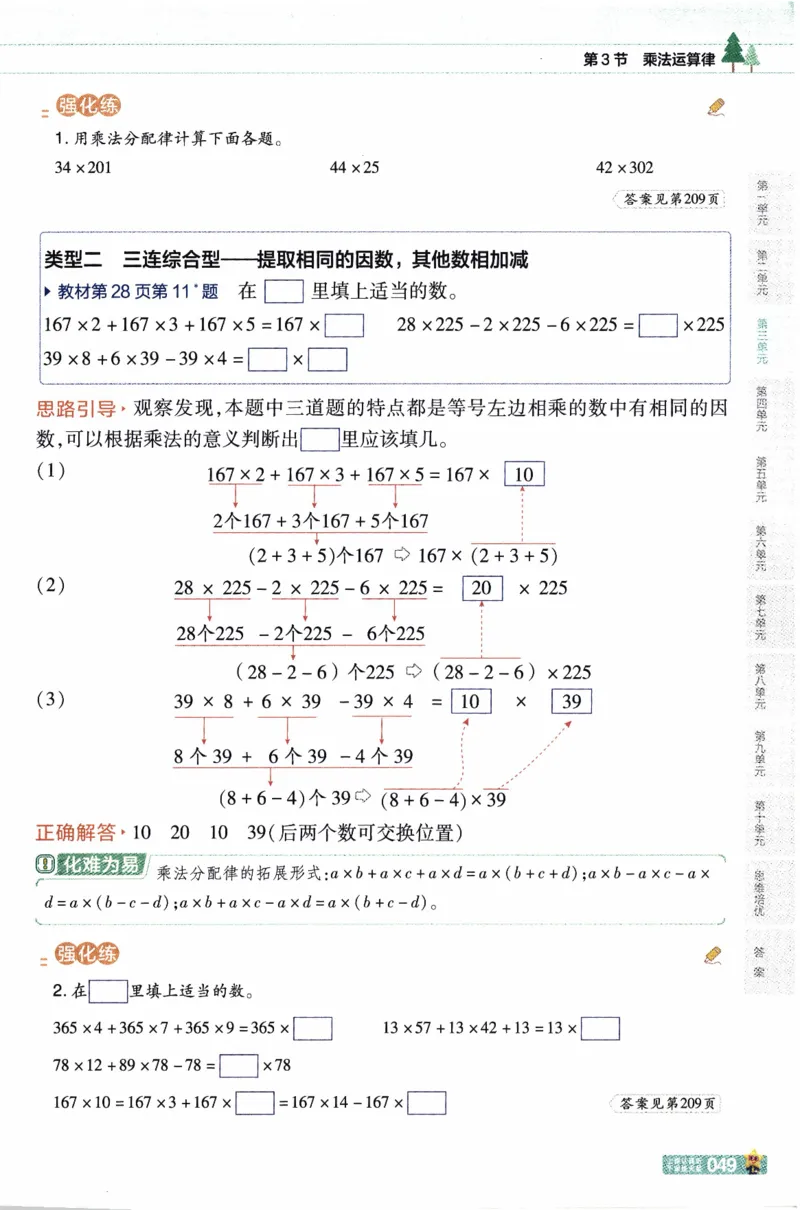 26春《教材帮》人教数学四下_26春人教版数学三下_09、练习题+试卷合集_-26春《教材帮》_26春《教材帮》人教数学4下