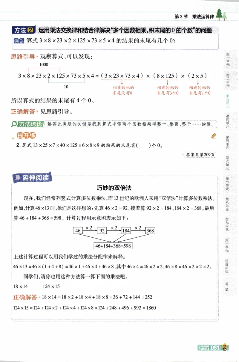 26春《教材帮》人教数学四下_26春人教版数学三下_09、练习题+试卷合集_-26春《教材帮》_26春《教材帮》人教数学4下