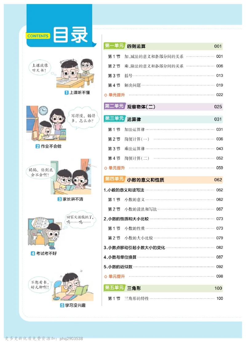 26春《教材帮》人教数学四下_26春人教版数学三下_09、练习题+试卷合集_-26春《教材帮》_26春《教材帮》人教数学4下