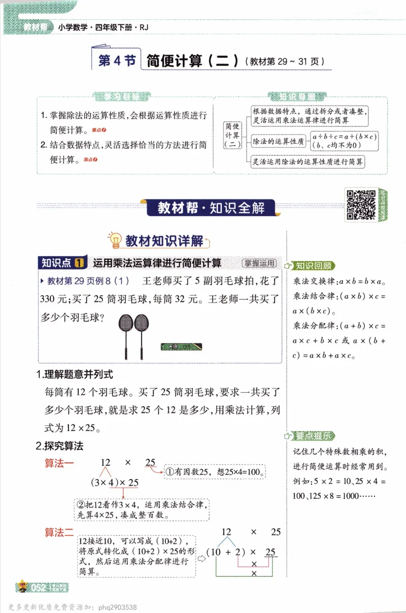 26春《教材帮》人教数学四下_26春人教版数学三下_09、练习题+试卷合集_-26春《教材帮》_26春《教材帮》人教数学4下