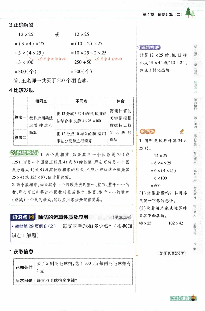 26春《教材帮》人教数学四下_26春人教版数学三下_09、练习题+试卷合集_-26春《教材帮》_26春《教材帮》人教数学4下