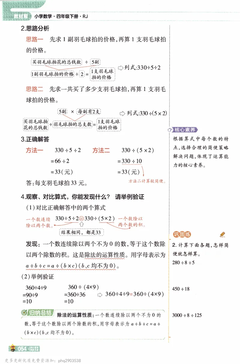 26春《教材帮》人教数学四下_26春人教版数学三下_09、练习题+试卷合集_-26春《教材帮》_26春《教材帮》人教数学4下