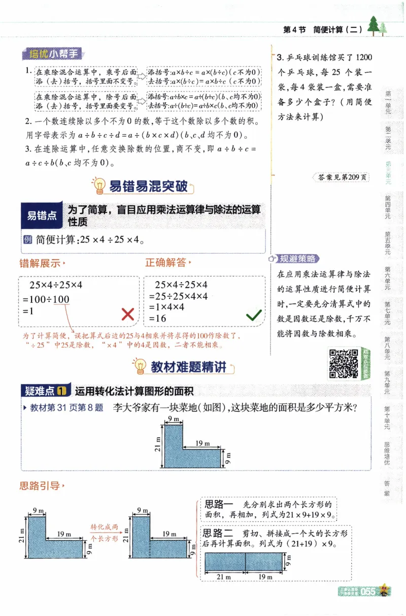 26春《教材帮》人教数学四下_26春人教版数学三下_09、练习题+试卷合集_-26春《教材帮》_26春《教材帮》人教数学4下
