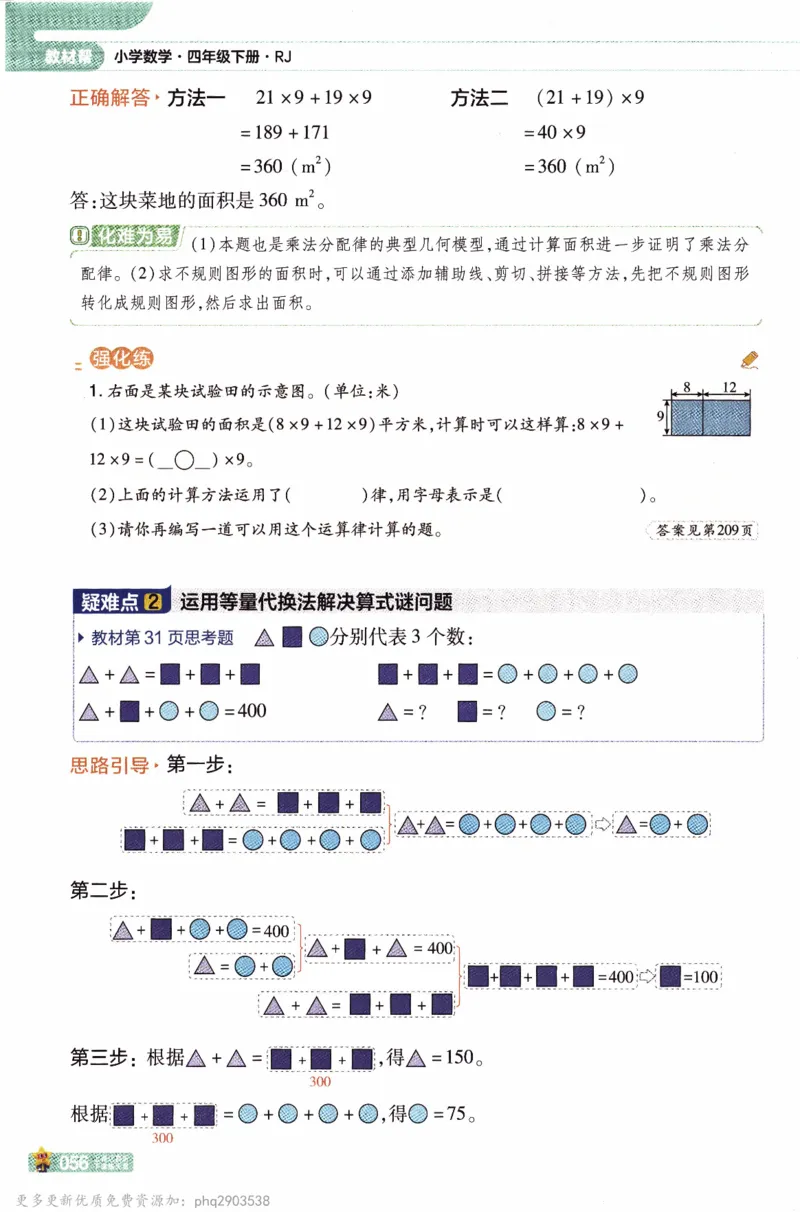 26春《教材帮》人教数学四下_26春人教版数学三下_09、练习题+试卷合集_-26春《教材帮》_26春《教材帮》人教数学4下
