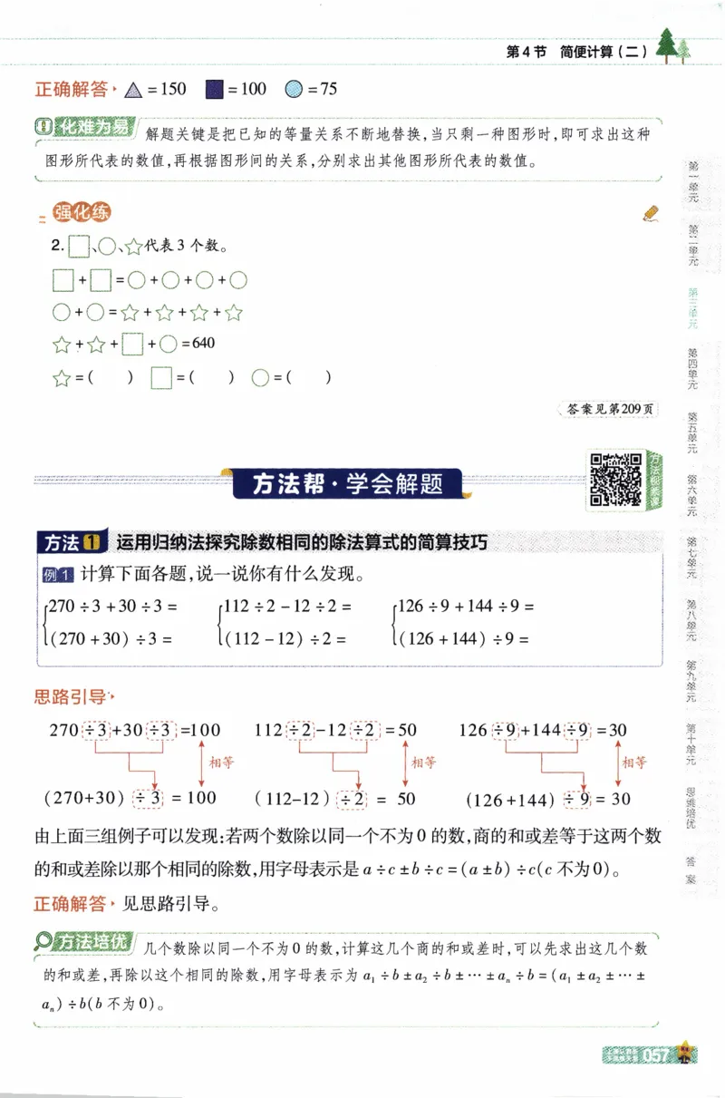 26春《教材帮》人教数学四下_26春人教版数学三下_09、练习题+试卷合集_-26春《教材帮》_26春《教材帮》人教数学4下