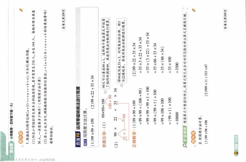 26春《教材帮》人教数学四下_26春人教版数学三下_09、练习题+试卷合集_-26春《教材帮》_26春《教材帮》人教数学4下