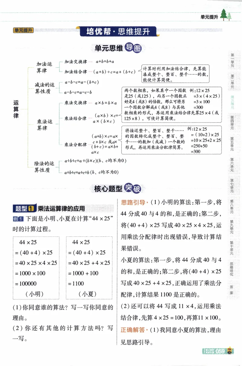 26春《教材帮》人教数学四下_26春人教版数学三下_09、练习题+试卷合集_-26春《教材帮》_26春《教材帮》人教数学4下