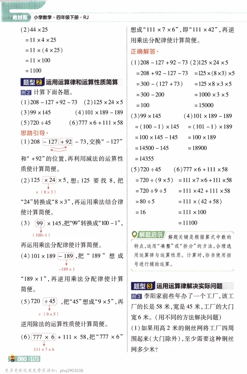 26春《教材帮》人教数学四下_26春人教版数学三下_09、练习题+试卷合集_-26春《教材帮》_26春《教材帮》人教数学4下