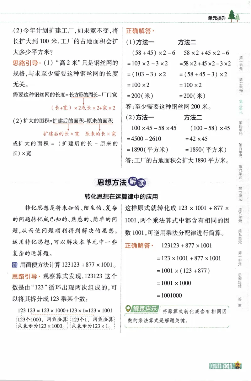 26春《教材帮》人教数学四下_26春人教版数学三下_09、练习题+试卷合集_-26春《教材帮》_26春《教材帮》人教数学4下