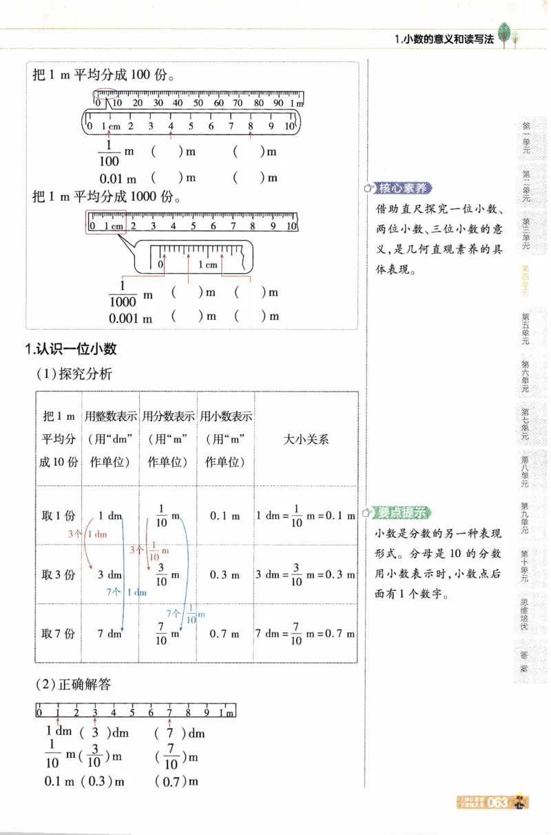 26春《教材帮》人教数学四下_26春人教版数学三下_09、练习题+试卷合集_-26春《教材帮》_26春《教材帮》人教数学4下