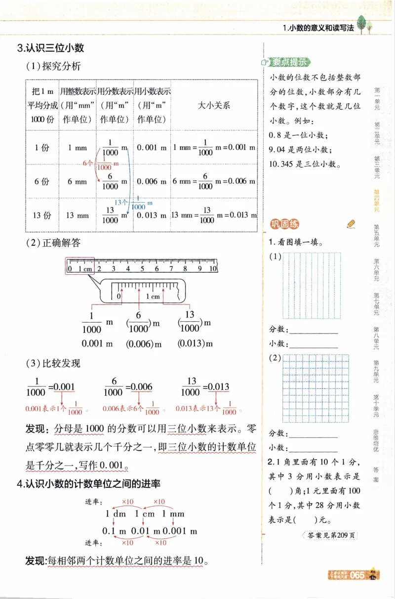 26春《教材帮》人教数学四下_26春人教版数学三下_09、练习题+试卷合集_-26春《教材帮》_26春《教材帮》人教数学4下