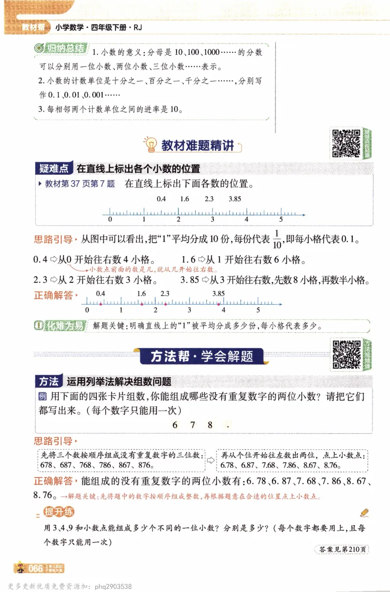 26春《教材帮》人教数学四下_26春人教版数学三下_09、练习题+试卷合集_-26春《教材帮》_26春《教材帮》人教数学4下