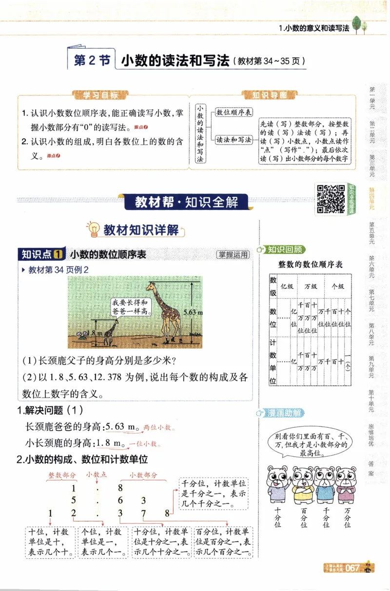 26春《教材帮》人教数学四下_26春人教版数学三下_09、练习题+试卷合集_-26春《教材帮》_26春《教材帮》人教数学4下