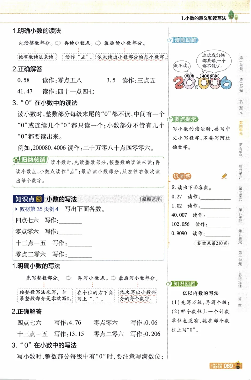 26春《教材帮》人教数学四下_26春人教版数学三下_09、练习题+试卷合集_-26春《教材帮》_26春《教材帮》人教数学4下