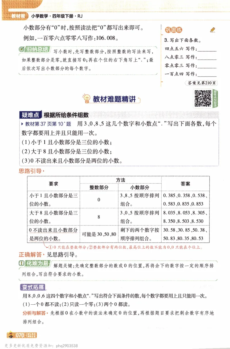 26春《教材帮》人教数学四下_26春人教版数学三下_09、练习题+试卷合集_-26春《教材帮》_26春《教材帮》人教数学4下