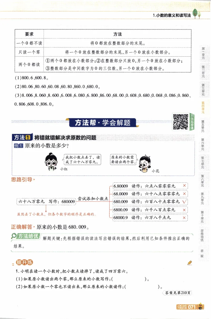 26春《教材帮》人教数学四下_26春人教版数学三下_09、练习题+试卷合集_-26春《教材帮》_26春《教材帮》人教数学4下