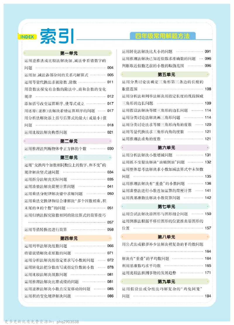 26春《教材帮》人教数学四下_26春人教版数学三下_09、练习题+试卷合集_-26春《教材帮》_26春《教材帮》人教数学4下