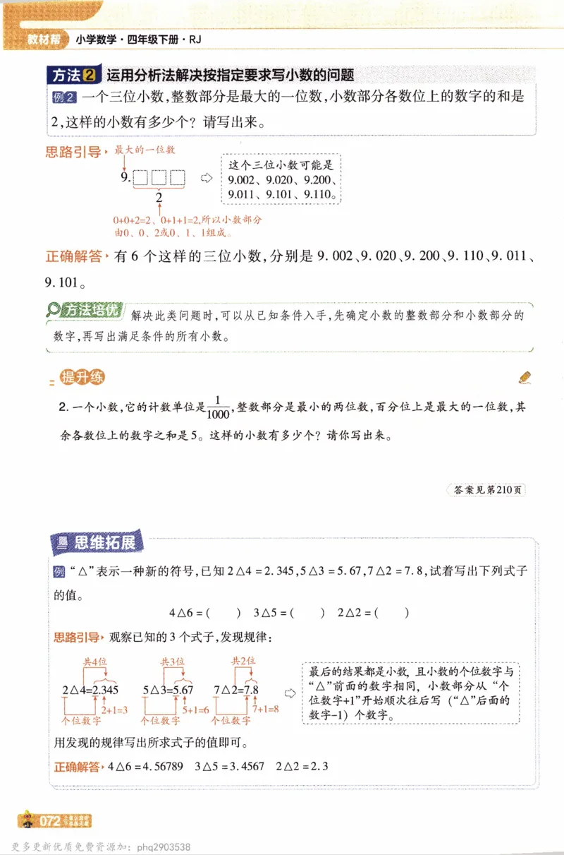 26春《教材帮》人教数学四下_26春人教版数学三下_09、练习题+试卷合集_-26春《教材帮》_26春《教材帮》人教数学4下