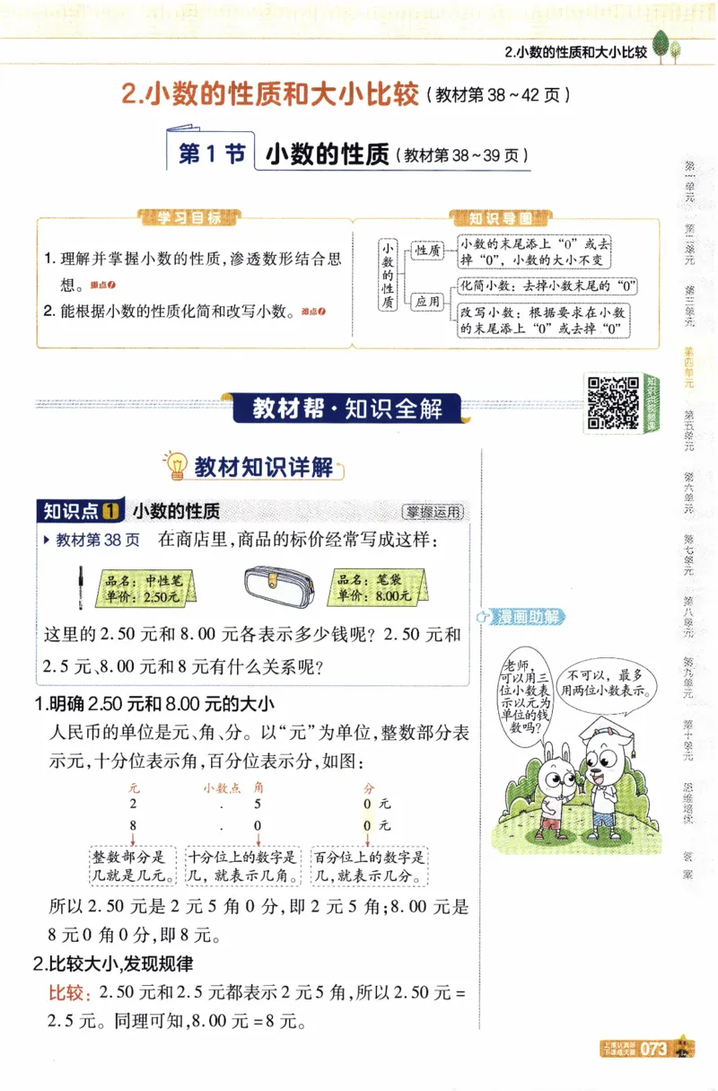 26春《教材帮》人教数学四下_26春人教版数学三下_09、练习题+试卷合集_-26春《教材帮》_26春《教材帮》人教数学4下