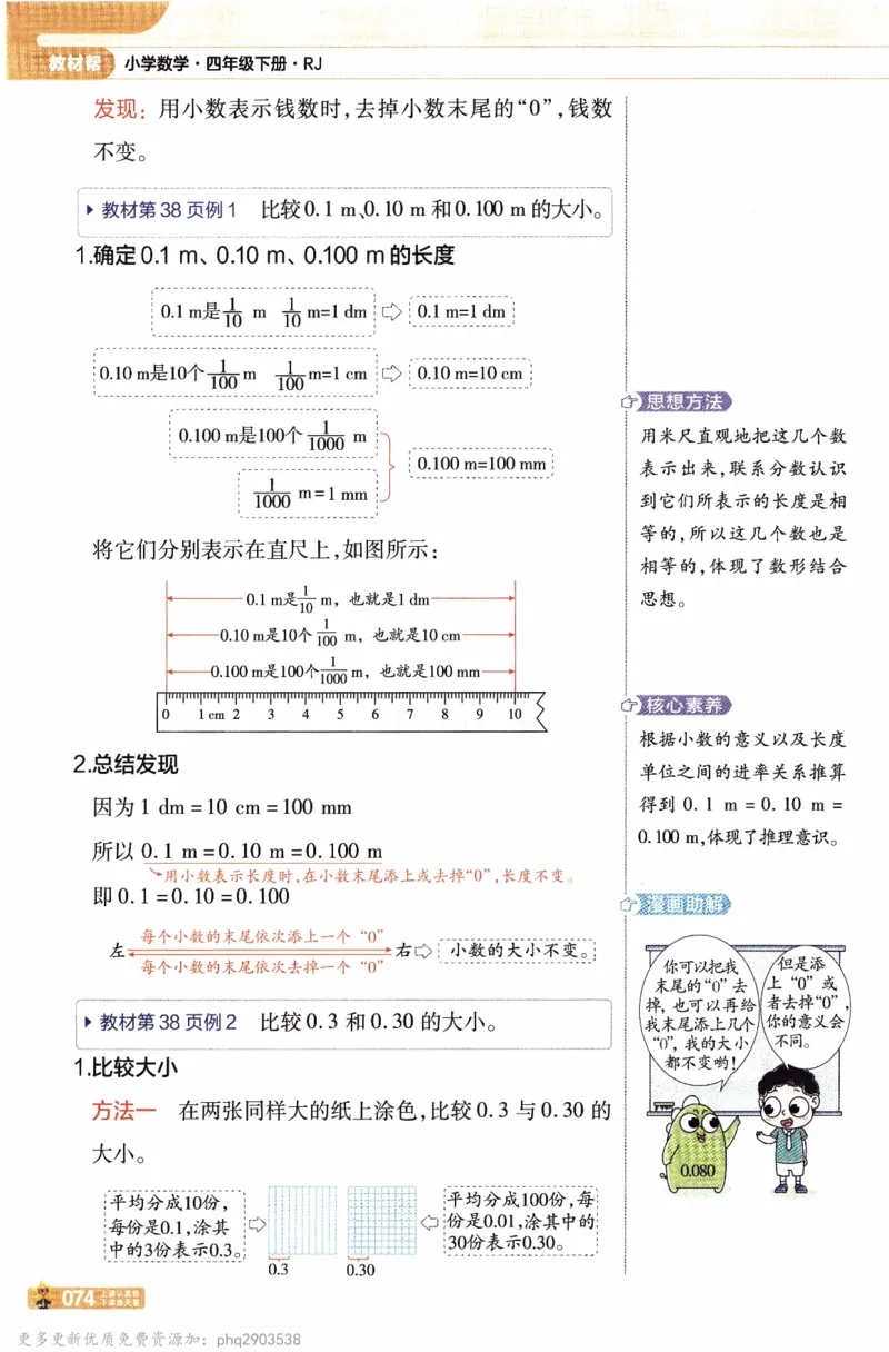26春《教材帮》人教数学四下_26春人教版数学三下_09、练习题+试卷合集_-26春《教材帮》_26春《教材帮》人教数学4下
