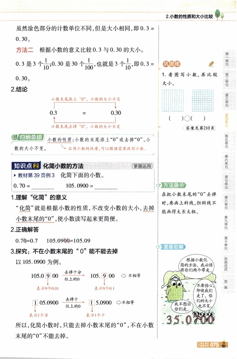 26春《教材帮》人教数学四下_26春人教版数学三下_09、练习题+试卷合集_-26春《教材帮》_26春《教材帮》人教数学4下