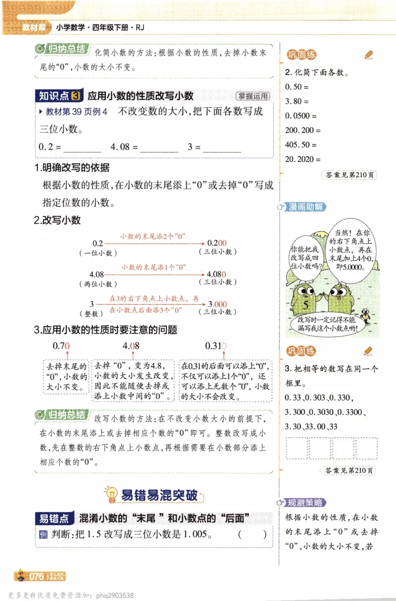 26春《教材帮》人教数学四下_26春人教版数学三下_09、练习题+试卷合集_-26春《教材帮》_26春《教材帮》人教数学4下